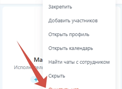 Очистка чатов Битрикс24 (kuratovru.clearchat) - solution for Bitrix