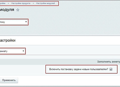 Autotask based on a template for new employees (Adaptation) (mcart.autotask) - solution for Bitrix