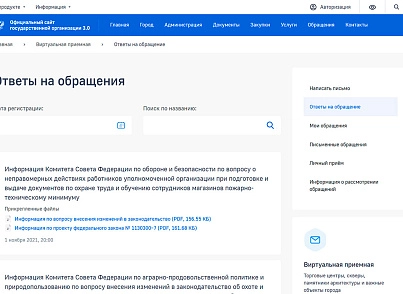 Сайт государственной организации 3.0 + версия для слабовидящих (redsign.government) - solution for Bitrix