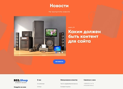 Online store template R52.RU (r52.shop) - solution for Bitrix