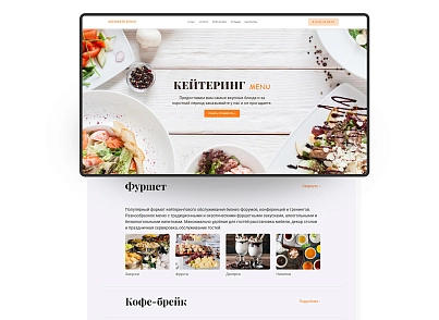 АйПи Кейтеринг - Лендинг для кейтеринговой компании (ipdesign.catering) - solution for Bitrix