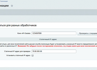 Обработчик геолокации для сервиса dadata.ru (itconstruct.dadatageoip) - solution for Bitrix
