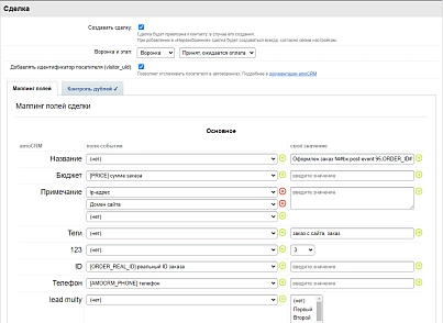 AmoCRM - integration with information blocks, web forms and email events (rover.amocrm) - solution for Bitrix