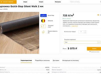 Industry online store for floor coverings "Krait: Floor coverings.Floor" (krayt.floor) - solution for Bitrix