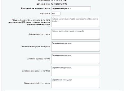 SEO ссылки для торгового каталога (volex.seolinks) - solution for Bitrix