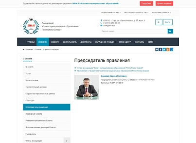 SIMAI: Municipal council website - adaptive with a version for the visually impaired (simai.sovet) - solution for Bitrix