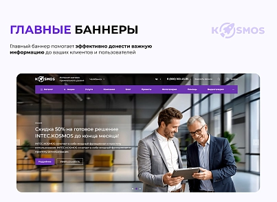 INTEC.Kosmos - программный комплекс для создания интернет-магазинов и сайтов на платформе 1С-Битрикс (intec.kosmos) - solution for Bitrix