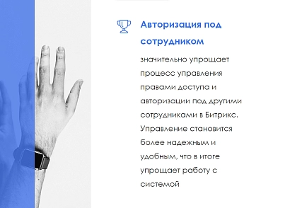 АйтиНебо: Авторизация под сотрудником (itnebo.auth) - solution for Bitrix