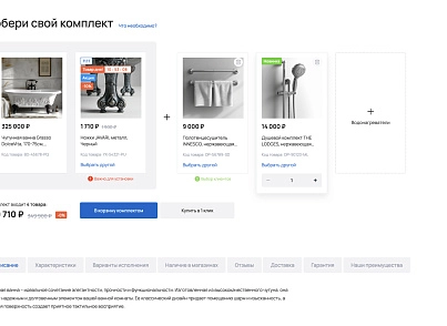 Industry online store of plumbing and equipment “Krait: Plumbing.Special” (krayt.santehnika) - solution for Bitrix
