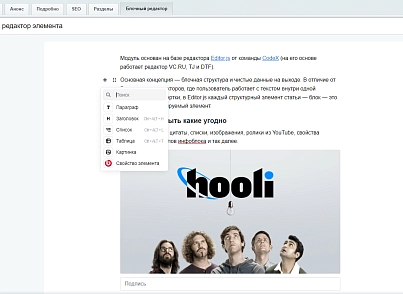 Блочный редактор (hooli.editor) - solution for Bitrix