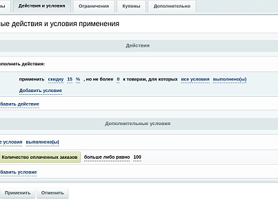 Intensa: Extending cart rule restrictions (intensa.basketrules) - solution for Bitrix