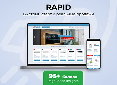 RAPID: very fast store (astdesign.climate) - solution for Bitrix