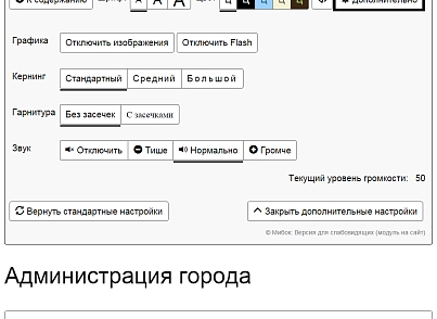Mibok: Version for the visually impaired (website module) (mibok.glaza) - solution for Bitrix