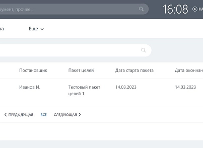 Целеполагание (pwd.goalsetting) - solution for Bitrix