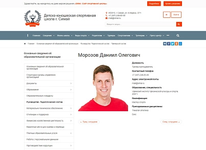 SIMAI: Sports school website - adaptive with a version for the visually impaired (simai.sportschool) - solution for Bitrix