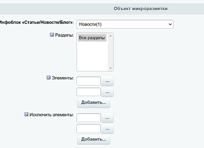Module for creating micro-markup Schema.org/Article on a site on CMS 1C-Bitrix (inraise.article) - solution for Bitrix