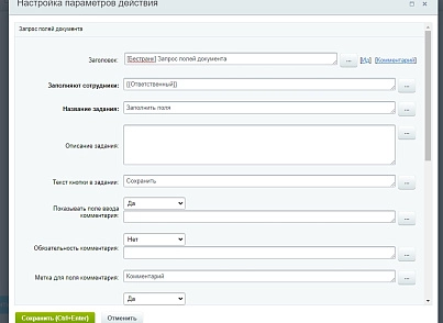 Активити "Запрос полей документа" (bestrank.requestdocumentfieldsactivity) - solution for Bitrix