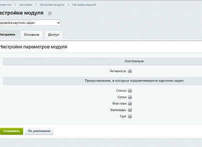 Подсветка карточек задач (lion.tasksbacklighter) - solution for Bitrix