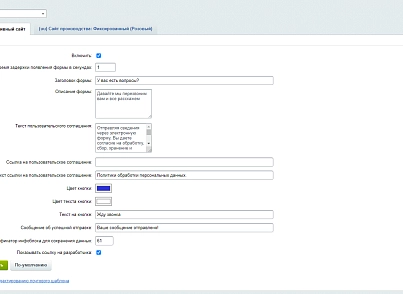 Lead catcher for a website on 1C-Bitrix (leadspace.leadcatcher) - solution for Bitrix