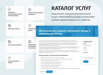whatAsoft: Housing and communal services management company (whatasoft.igkh) - solution for Bitrix