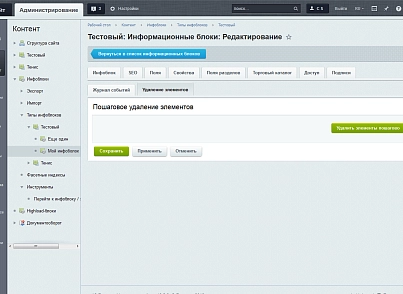 Scoder: Step-by-step removal of information block elements (scoder.iblockdelete) - solution for Bitrix