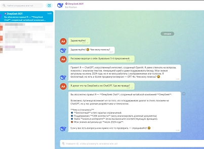 Чат-бот для общения с DEEPSEEK (digimatix.deepseek) - решение для Битрикс