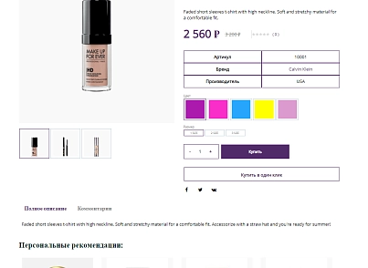 Pvgroup.Cosmetics - Интернет магазин косметики и парфюмерии №60143 (pvgroup.60143) - solution for Bitrix