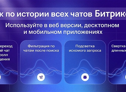 Поиск по истории всех чатов (newsite.imsearch) - solution for Bitrix