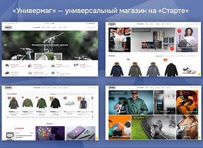 Универмаг. Универсальный магазин на Cтарте. (vlweb.univermag) - solution for Bitrix