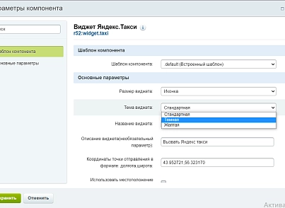  Кнопка для вызова Яндекс.Такси (r52.widgettaxi) - solution for Bitrix