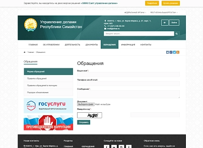 SIMAI: Case management site - adaptive with version for the visually impaired (simai.udgov) - solution for Bitrix