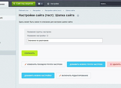 Настройки сайта (kokhanenko.settings) - решение для Битрикс