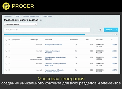 ИИ Копирайтинг Мастер: Продвинутый Массовый Генератор контента (ChatGPT, Оптимизация SEO-текстов) (bxproger.copymaster) - solution for Bitrix
