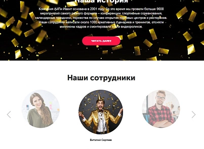 IP Event - Agency for organizing events: holidays, weddings, corporate events (ipdesign.event) - solution for Bitrix