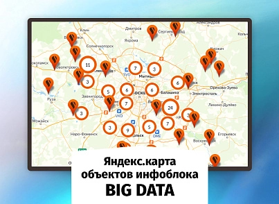 whatAsoft: Yandex.map of Big Data information block objects (whatasoft.geoobjectsmapbd) - solution for Bitrix