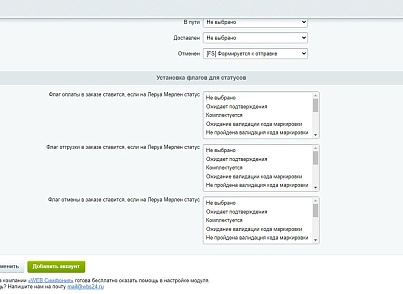 WBS24: Обработка заказов Леруа Мерлен по API (wbs24.leroymerlin) - solution for Bitrix
