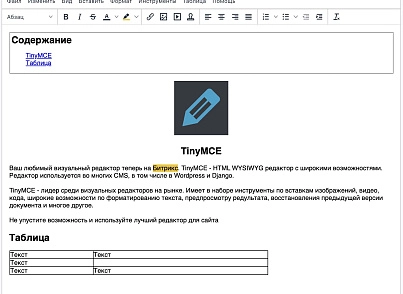 Визуальный редактор TinyMce (slytek.editor) - solution for Bitrix