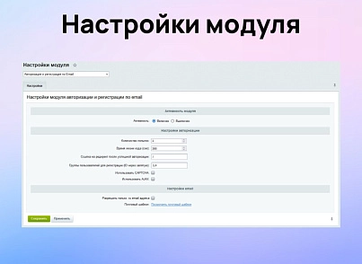 Authorization and registration via Email (scode.authemail) - solution for Bitrix