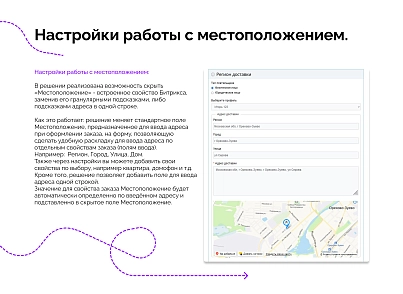 Подсказки и автозаполнение от DaData (КЛАДР) (corsik.suggestions) - solution for Bitrix