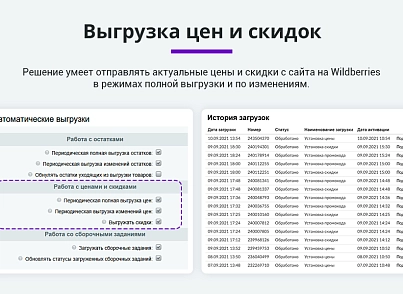 Интеграция с Wildberries (Вайлдберриз). Карточки товара, остатки, цены, сборочные задания, поставки (arturgolubev.wildberries) - solution for Bitrix