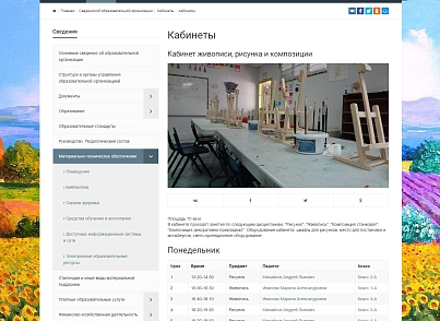 SIMAI: Art school website - adaptive with a version for the visually impaired (simai.school4art) - solution for Bitrix