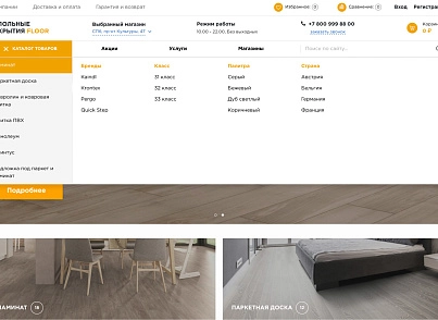 Industry online store for floor coverings "Krait: Floor coverings.Floor" (krayt.floor) - solution for Bitrix