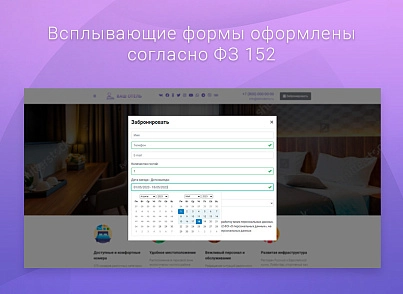 ВебПростор: Готовый одностраничный сайт - Отель (webprostor.hotel) - solution for Bitrix