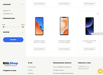 Online store template R52.RU (r52.shop) - solution for Bitrix