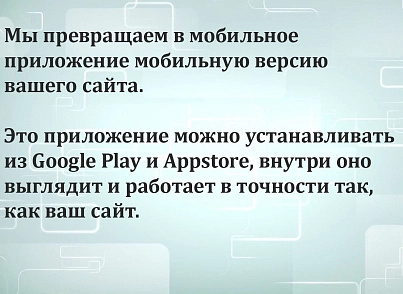 Модуль для публикации Мобильной версии сайта в Google Play и Appstore. (mainapp.native) - solution for Bitrix