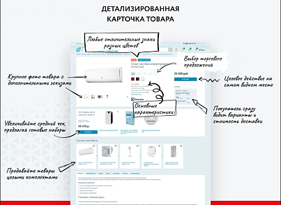 RAPID: very fast store (astdesign.climate) - solution for Bitrix