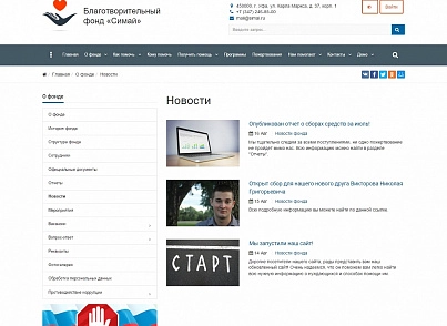 SIMAI: Charitable foundation website - adaptive with a version for the visually impaired (simai.fund) - solution for Bitrix
