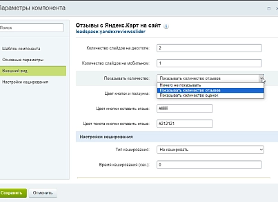 Отзывы с Яндекс.Карт на сайт (leadspace.yandexreviewsslider) - solution for Bitrix