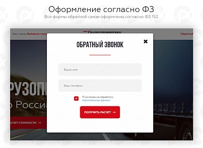 PR-Volga: Freight transportation. Ready website (prvolga.truckings) - solution for Bitrix