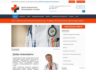 SIMAI: Website of a medical organization - adaptive with a version for the visually impaired (simai.medsite) - solution for Bitrix